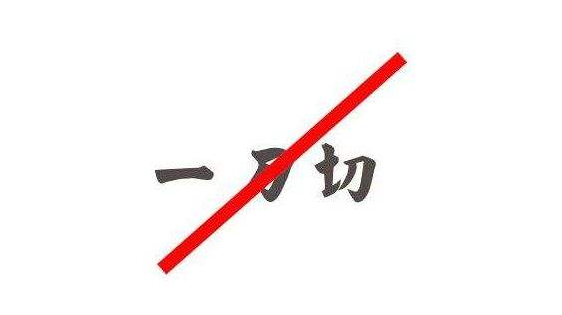 嚴禁環?！耙坏肚小?維護治污攻堅大局