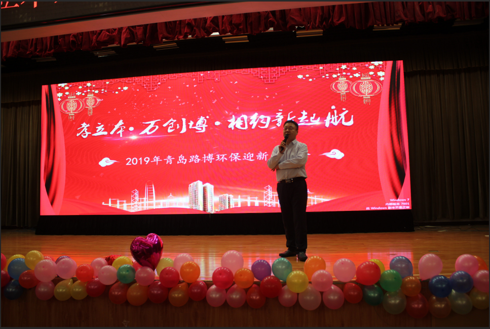 路博環保年會